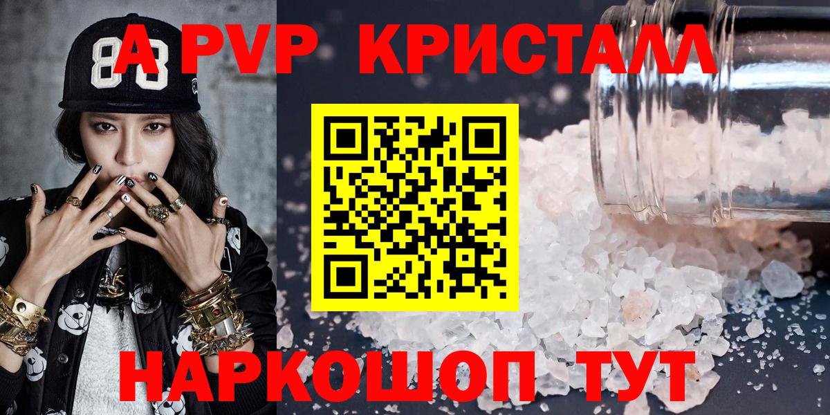 A-PVP кристаллы  Вход с VPN  Alpha PVP крисы CK  Краснодар 