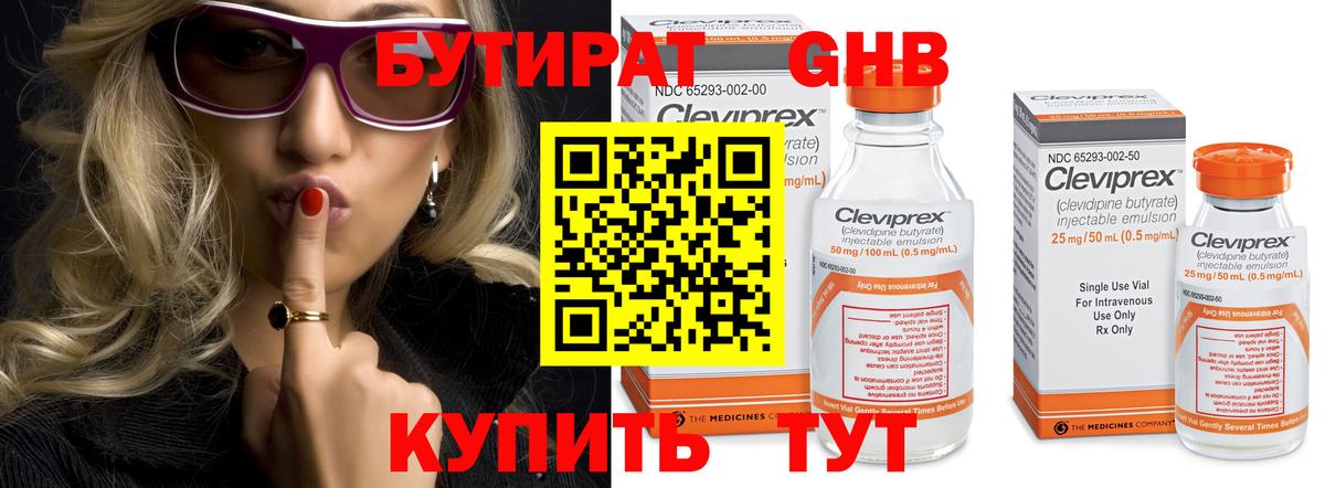 БУТИРАТ BDO 33% Краснодар