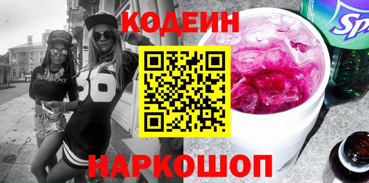 Краснодар  Кодеиновый сироп Lean напиток Lean (лин)  Вход с VPN 