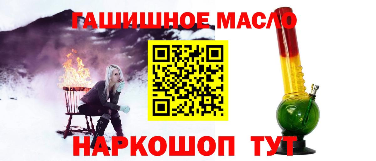 ТГК гашишное масло Краснодар